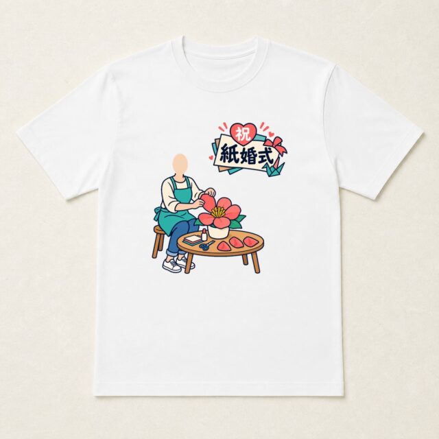 顔写真でつくる結婚1周年・紙婚式Tシャツ「紙に咲くお祝い」