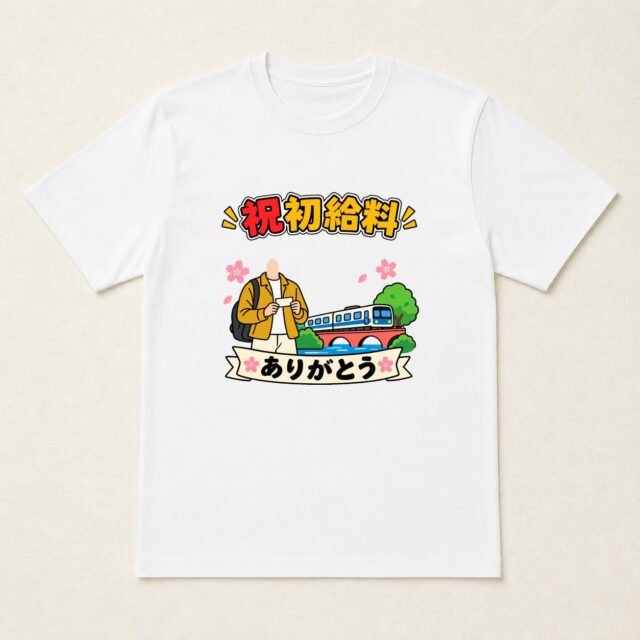 顔写真でつくる初給料記念Tシャツ「はじめての給料で、小さな旅へ」