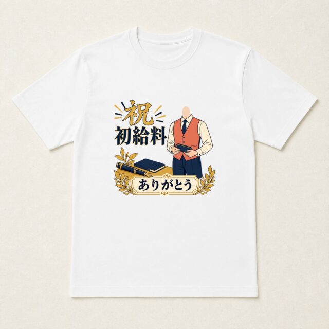顔写真でつくる初給料記念Tシャツ「これからを、この一本で」