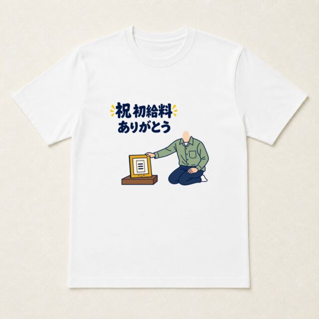 顔写真でつくる初給料記念Tシャツ「レシートまで、記念品」