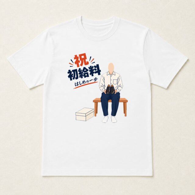 顔写真でつくる初給料記念Tシャツ「新しい一歩を買いました」