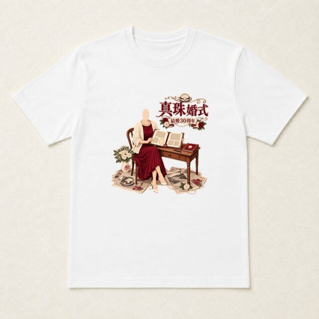 顔写真でつくる真珠婚式・結婚30周年Tシャツ「三十年のページ」