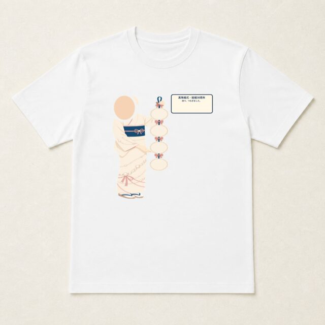 顔写真でつくる真珠婚式・結婚30周年Tシャツ「四つ、つなぎました。」