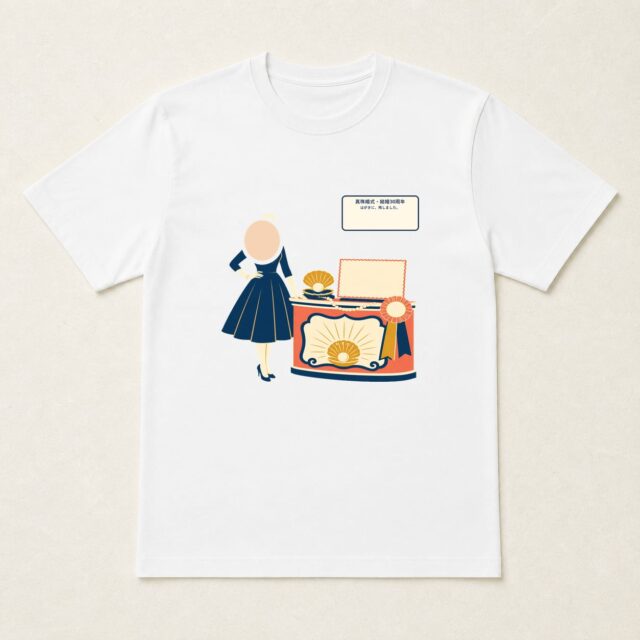 顔写真でつくる真珠婚式・結婚30周年Tシャツ「はがきに、残しました。」