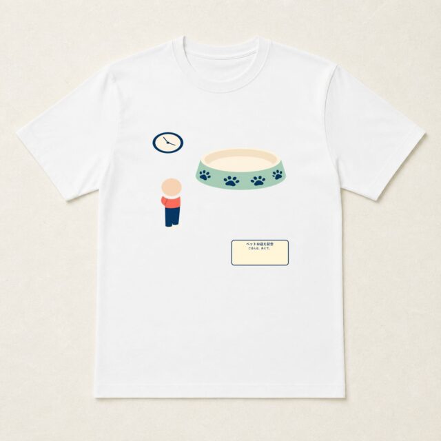 顔写真でつくるペットお迎え記念Tシャツ「ごはんは、あとで。」