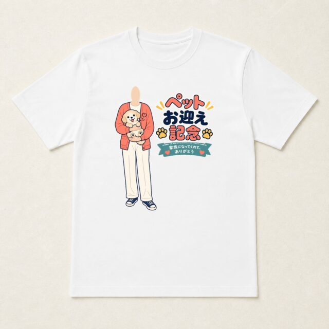 顔写真でつくるペットお迎え記念Tシャツ「はじめまして、うちの子」