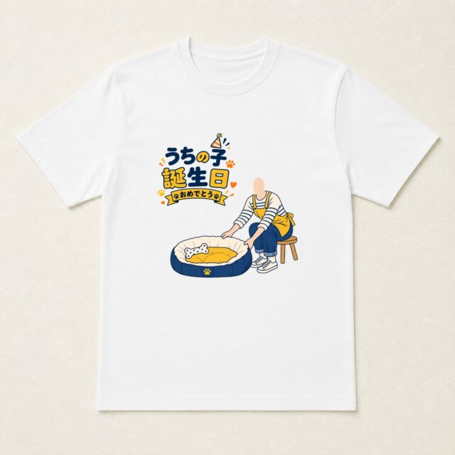顔写真でつくるペット誕生日Tシャツ「いつもの場所で」