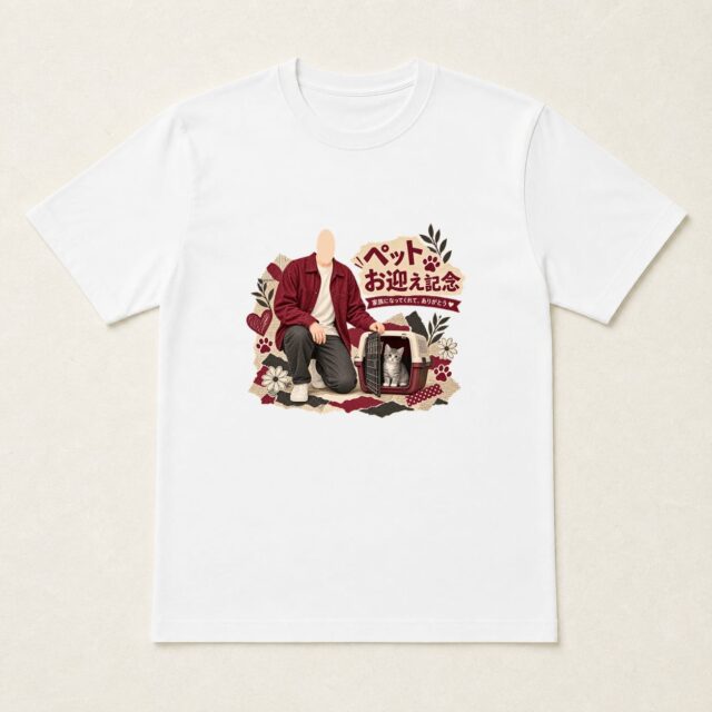 顔写真でつくるペットお迎え記念Tシャツ「きょうから、同じ帰り道」