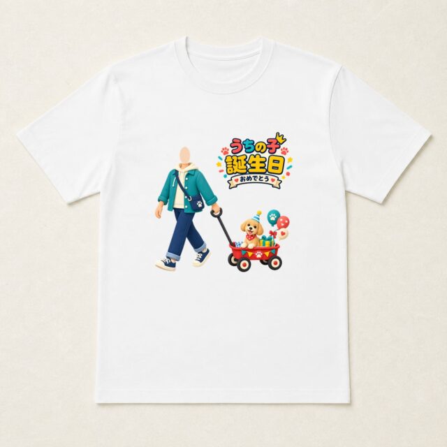 顔写真でつくるペット誕生日Tシャツ「お祝いのおさんぽ」