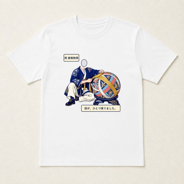 顔写真でつくる資格取得祝いTシャツ「技が、ひとつ実りました。」