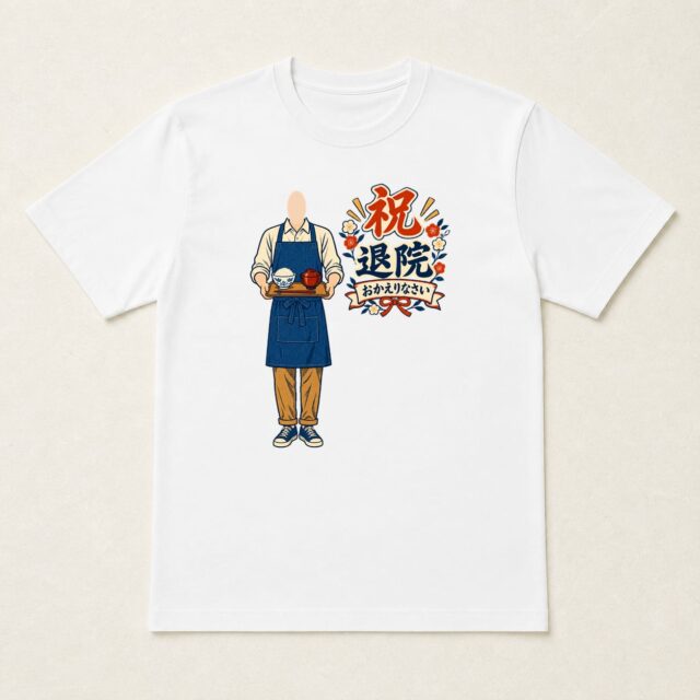 顔写真でつくる退院・快気祝いTシャツ「おうちのご飯で」