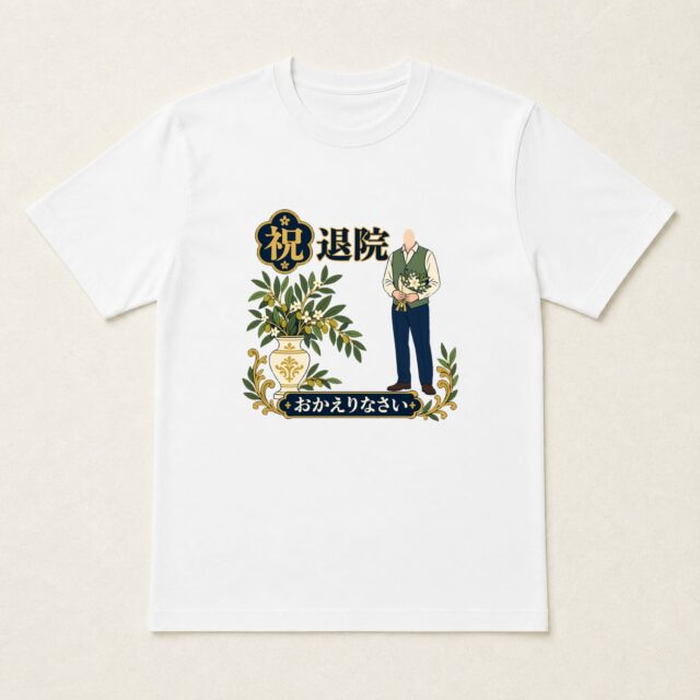 顔写真でつくる退院・快気祝いTシャツ「やすらぎを、ひと束に」