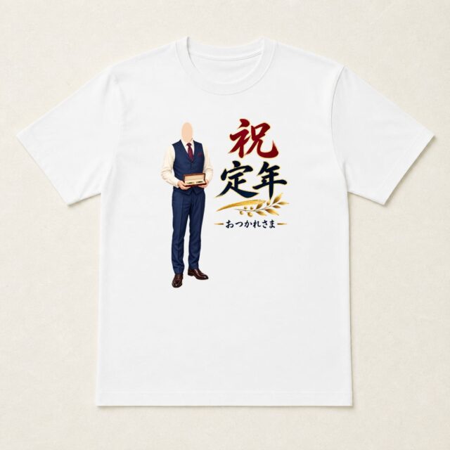 顔写真でつくる定年退職Tシャツ「積み重ねた日々に、敬意を」