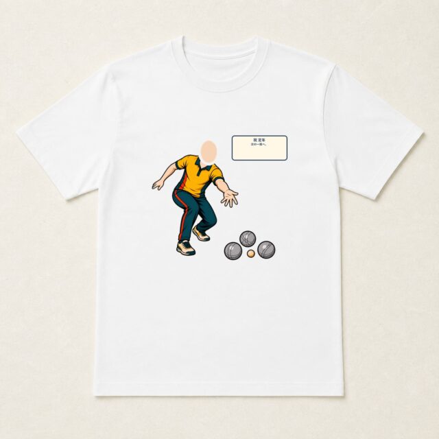 顔写真でつくる定年退職Tシャツ「定年、次の一投へ。」