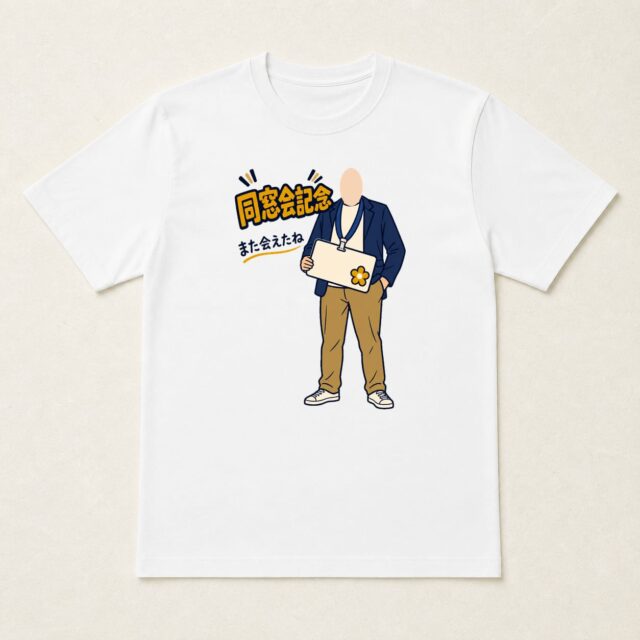 顔写真でつくる同窓会記念Tシャツ「名前を見たら、あの頃へ」