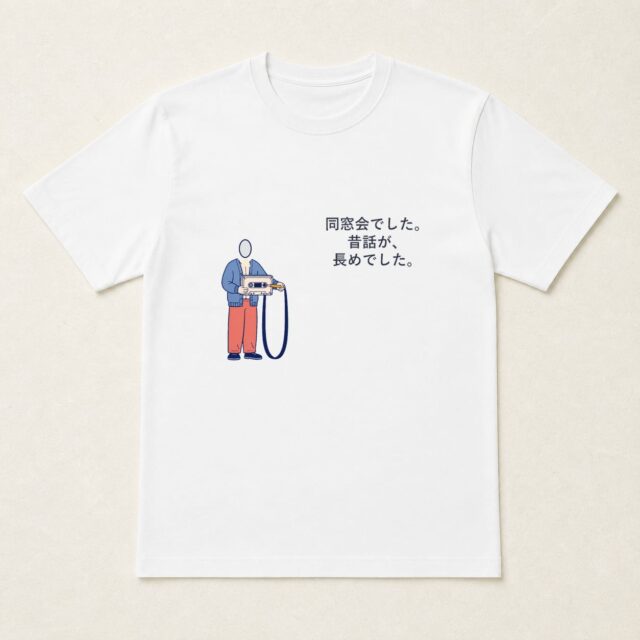 顔写真でつくる同窓会記念Tシャツ「昔話が、長めでした。」