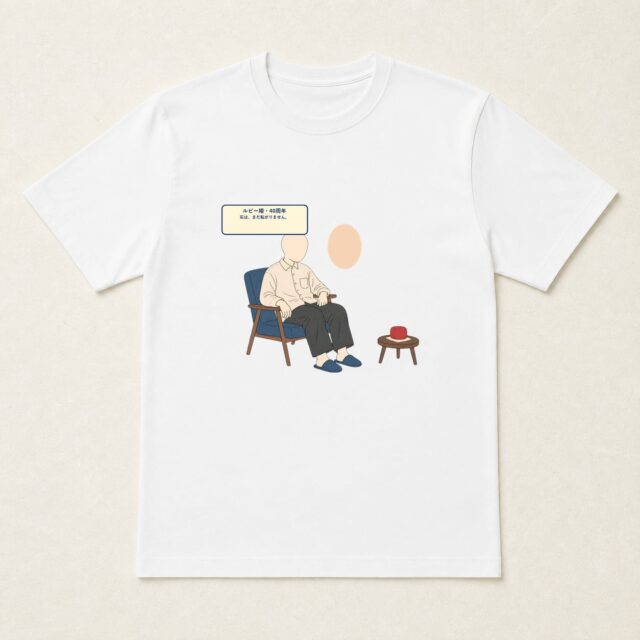 顔写真でつくるルビー婚・40周年Tシャツ「石は、まだ転がりません。」