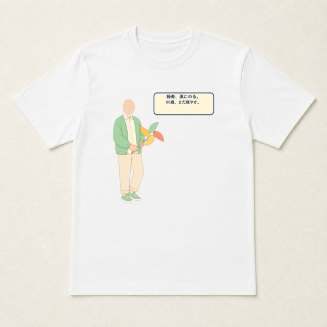 顔写真でつくる緑寿Tシャツ「緑寿、風にのる。」