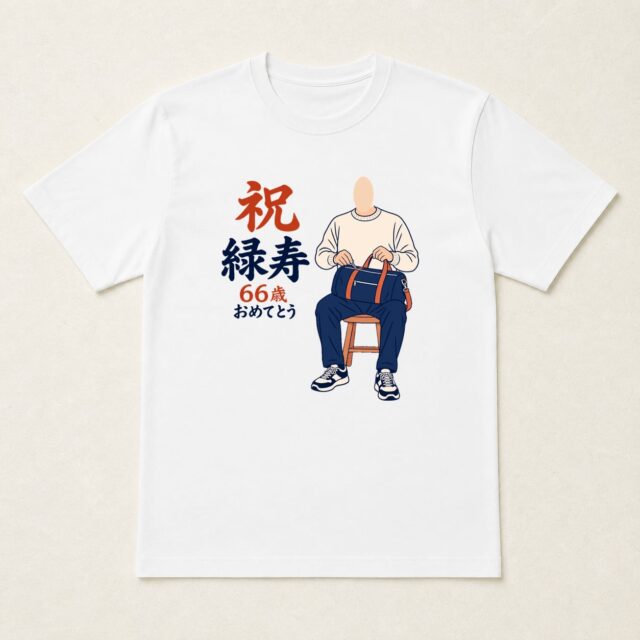 顔写真でつくる緑寿Tシャツ「旅の支度は、軽やかに」