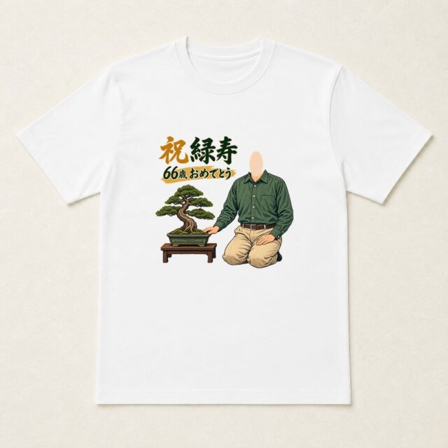 顔写真でつくる緑寿Tシャツ「育てる楽しみ、これからも」