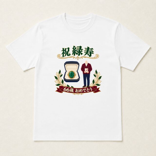 顔写真でつくる緑寿Tシャツ「六十六年の、輝きを胸に」