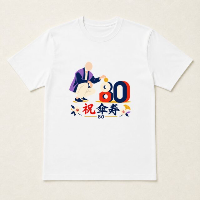 顔写真でつくる傘寿Tシャツ「八十のバランス」