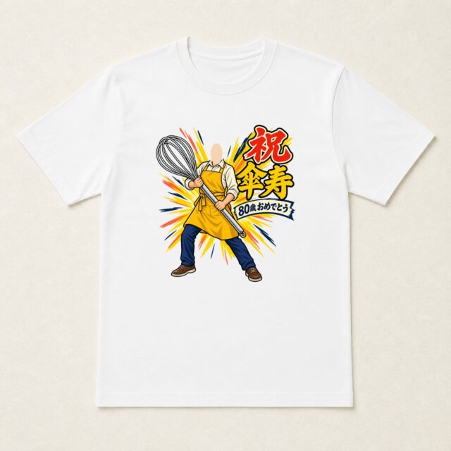 顔写真でつくる傘寿Tシャツ「八十歳、まだまだ混ぜるぞ」