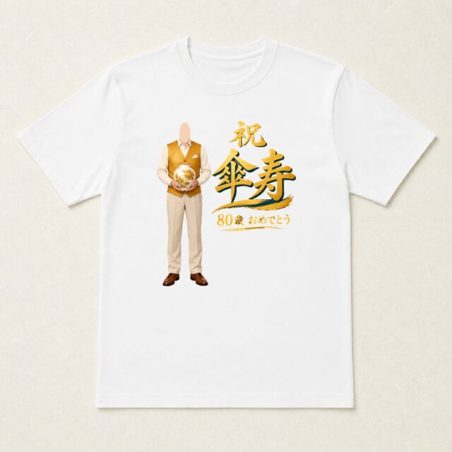 顔写真でつくる傘寿Tシャツ「八十年の、たからもの」