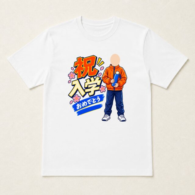 顔写真でつくる入学祝いTシャツ「毎日を、元気いっぱい」