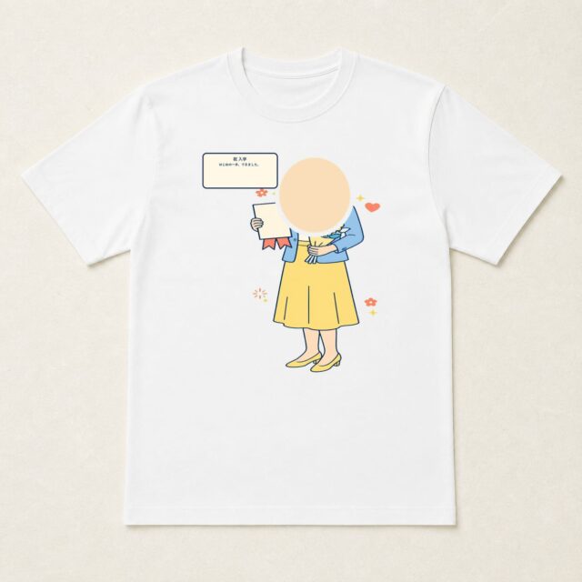 顔写真でつくる入学祝いTシャツ「はじめの一歩、できました。」