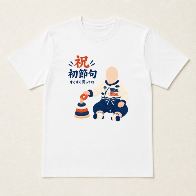 顔写真でつくる初節句・こどもの日Tシャツ「すくすく、重なる毎日」