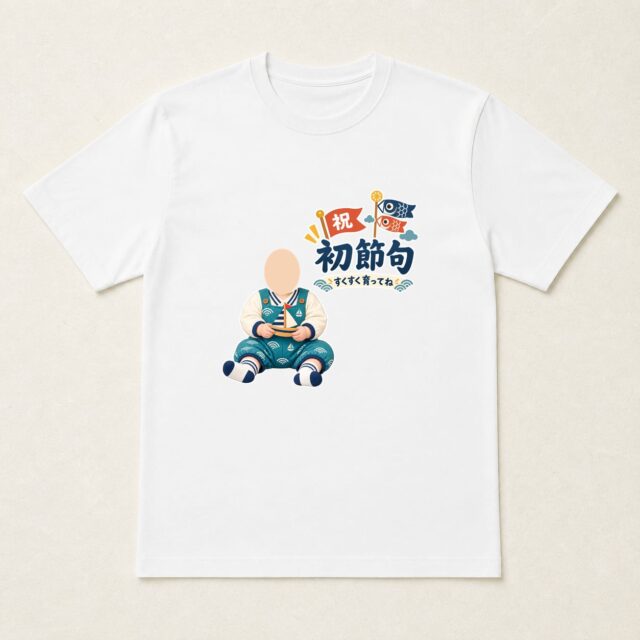 顔写真でつくる初節句・こどもの日Tシャツ「小さな舟で、はじめの一歩」