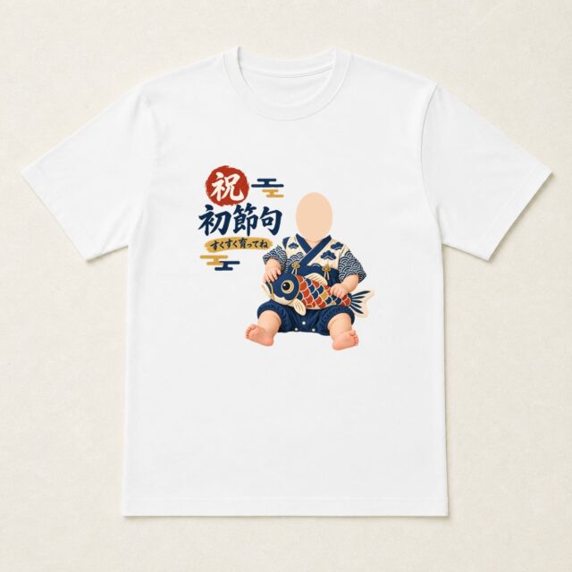 顔写真でつくる初節句・こどもの日Tシャツ「元気に育つ願いをこめて」