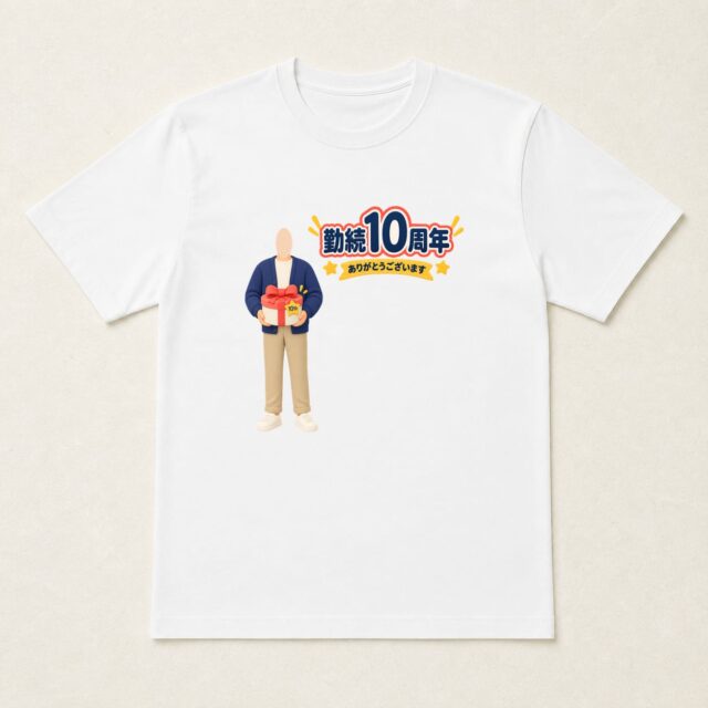 顔写真でつくる勤続10周年Tシャツ「十年分のありがとう」