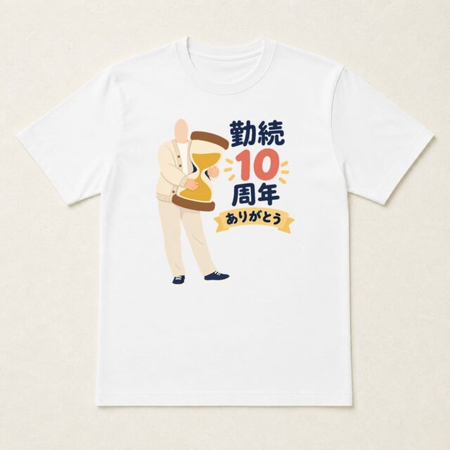 顔写真でつくる勤続10周年Tシャツ「積み重ねた時間に、ありがとう」