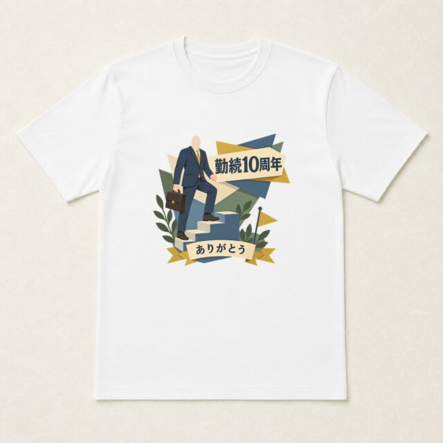 顔写真でつくる勤続10周年Tシャツ「一歩ずつ、十年の道」