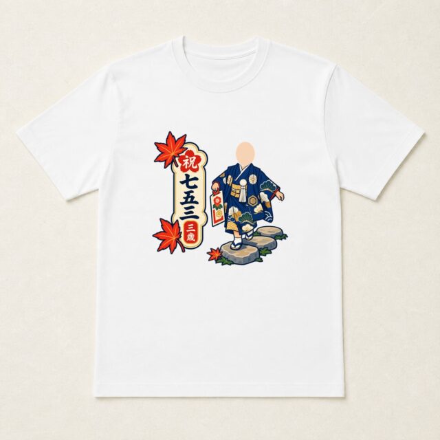 顔写真でつくる七五三Tシャツ「三歳の小みち」