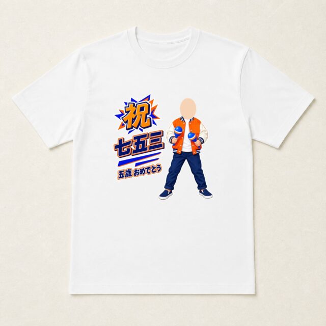 顔写真でつくる七五三Tシャツ「お祝いの、リズム」