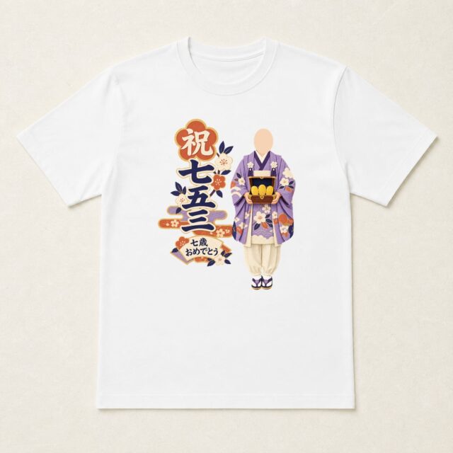 顔写真でつくる七五三Tシャツ「たからもの、見つけた」