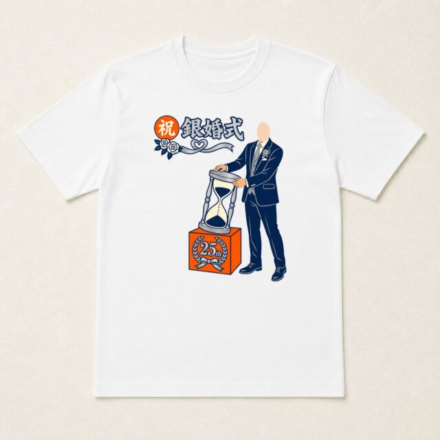 顔写真でつくる結婚25周年・銀婚式Tシャツ「ゆっくり、これからも」