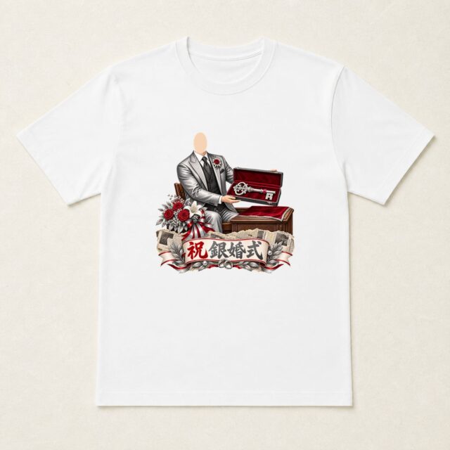 顔写真でつくる結婚25周年・銀婚式Tシャツ「これからの扉へ」