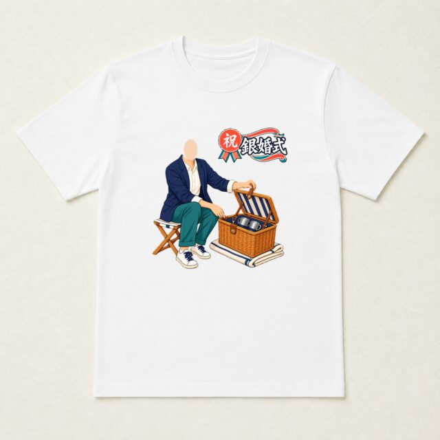 顔写真でつくる結婚25周年・銀婚式Tシャツ「いつもの日も記念日」