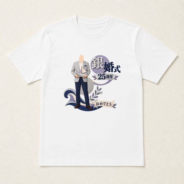 顔写真でつくる結婚25周年・銀婚式Tシャツ「これからも、同じ舟で」
