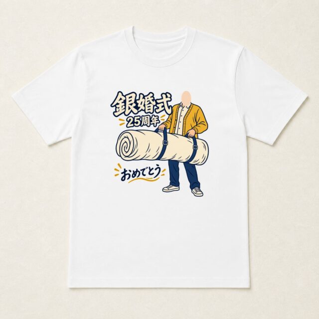 顔写真でつくる結婚25周年・銀婚式Tシャツ「ぬくもり、持ち歩いて」