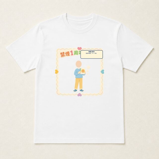 顔写真でつくる禁煙1周年達成記念Tシャツ「空気の日記、1ページ目。」