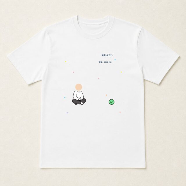 顔写真でつくる禁煙1周年達成記念Tシャツ「習慣、休憩中です。」