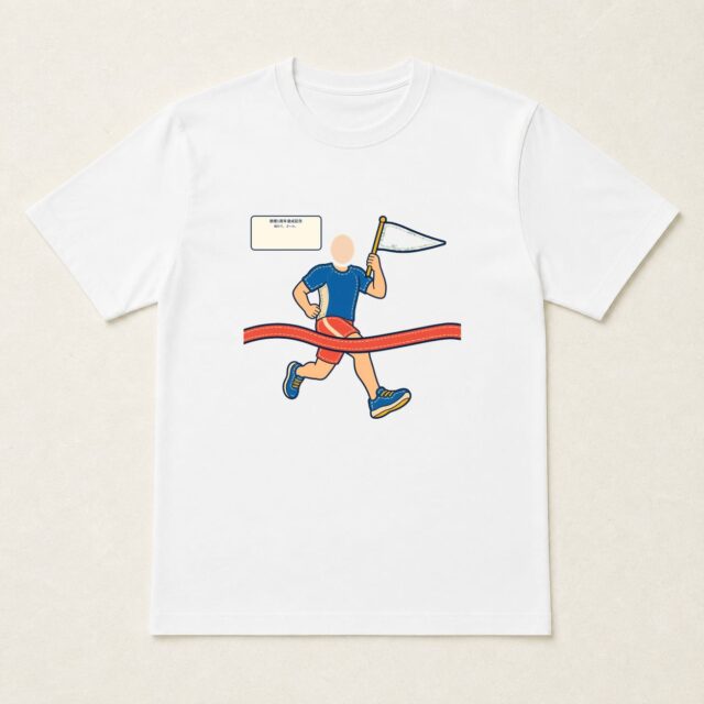顔写真でつくる禁煙1周年達成記念Tシャツ「続けて、ゴール。」