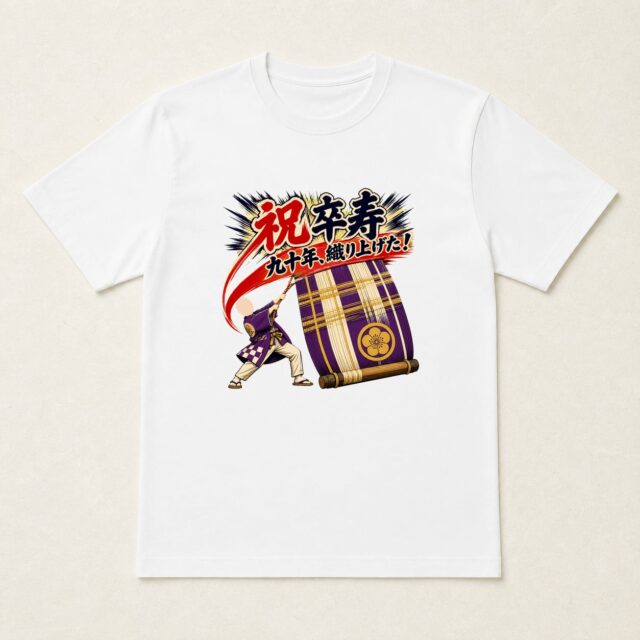 顔写真でつくる卒寿Tシャツ「九十年、織り上げた!」