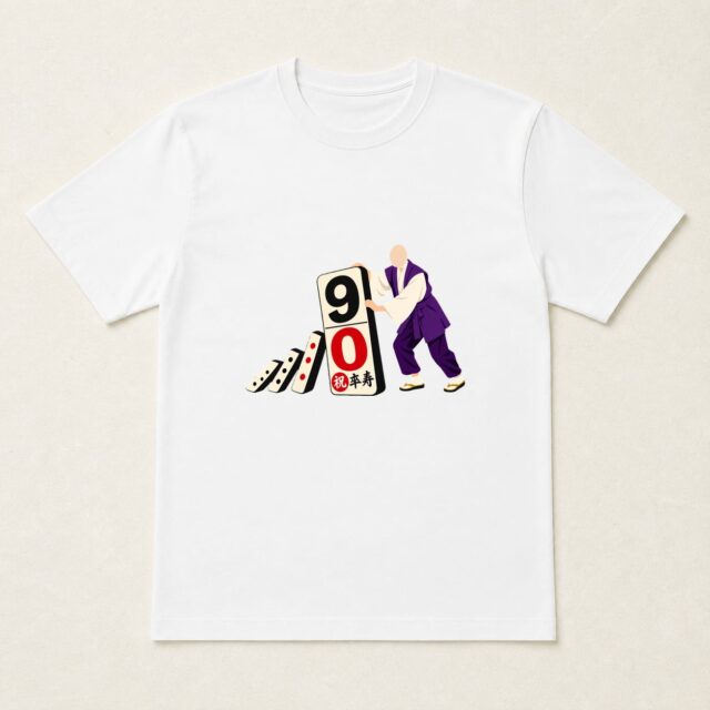 顔写真でつくる卒寿Tシャツ「九十の一手」