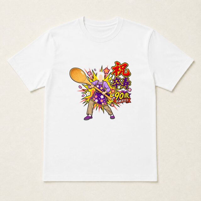 顔写真でつくる卒寿Tシャツ「おいしい毎日、まだ続く」